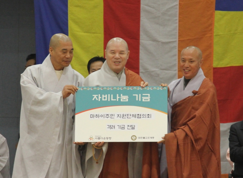 2014.11.16_마주협 자비나눔 기금 전달